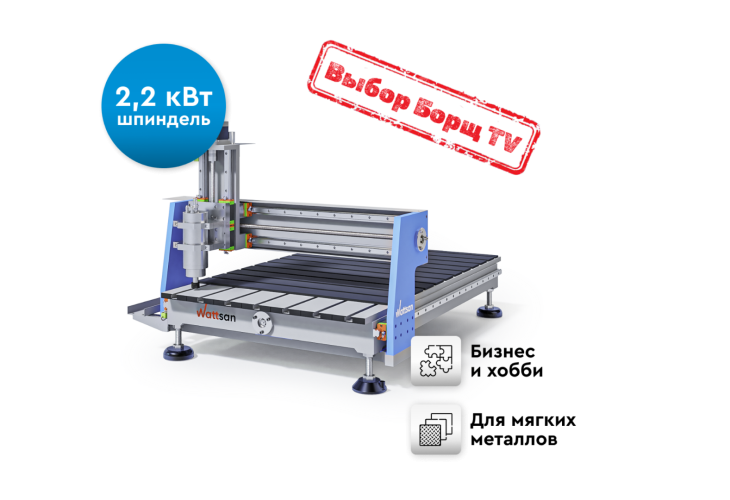 Фрезерный станок с ЧПУ WATTSAN 0609 MINI