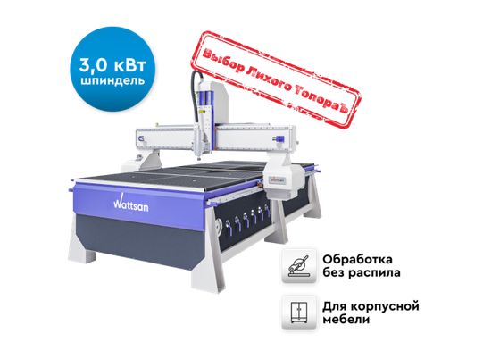 3D Фрезерный станок с ЧПУ WATTSAN A1 1325